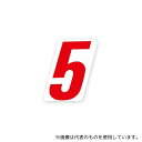 HEIKO 7061305 HEIKO ナンバーセルフ(シール) SS 5 赤 120片(3)
