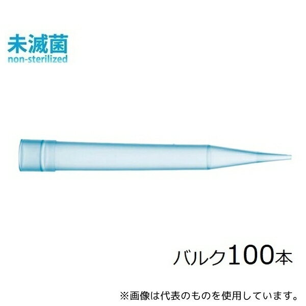 ザルトリウス 780310 スタンダードチップ バルク 10mL 100本 未滅菌 Midi Plus(専用)