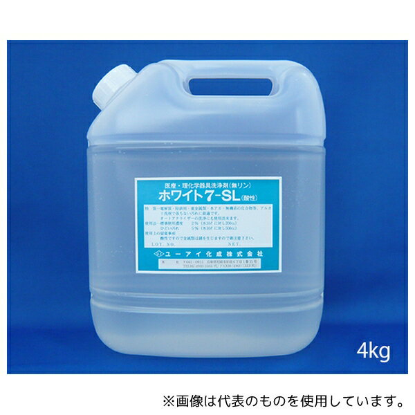 ユーアイ化成 110 酸性洗浄剤 ホワイト7-SL 4kg