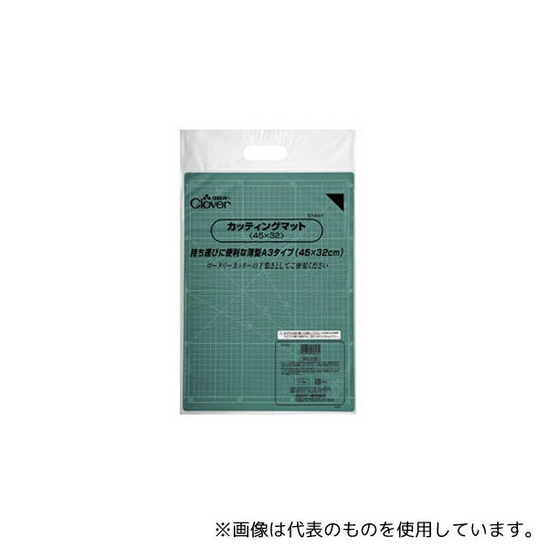 クロバー 57643 カッティングマット (45×32)(3.0)