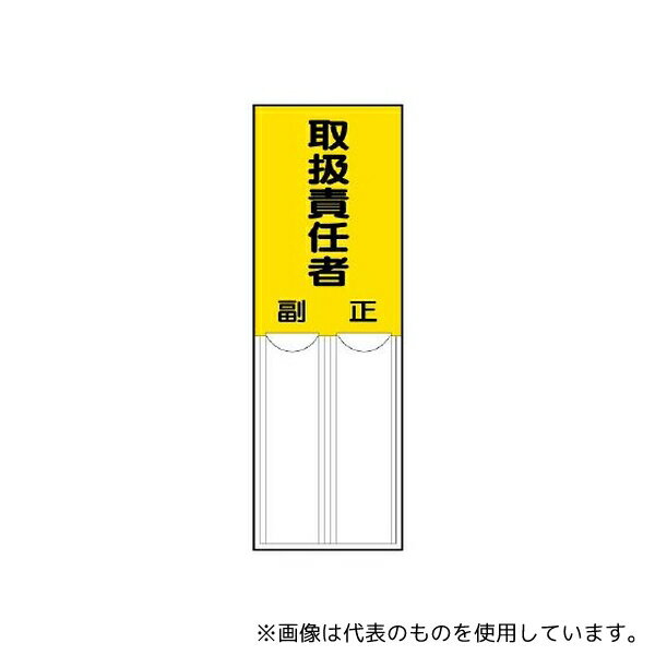 樂天商城 - ユニット 814-04 差込式指名標識 取扱責任者