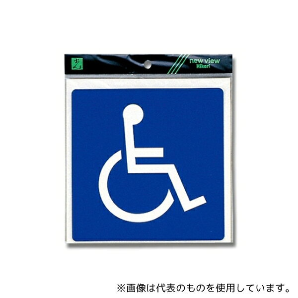 樂天商城 - 光 ES150-2 身障者マーク 白ヌキ 150mm×150mm×0.2mm