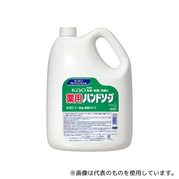花王 kao薬用ハンドソープ 4.5L 業務用 1ケース(3本入)