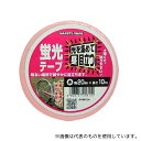 和気産業 AHW026 蛍光テープ 赤 幅20mm×長さ10m(3)
