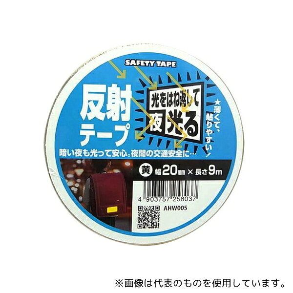和気産業 AHW005 反射テープ 黄 幅20mm×長さ9m