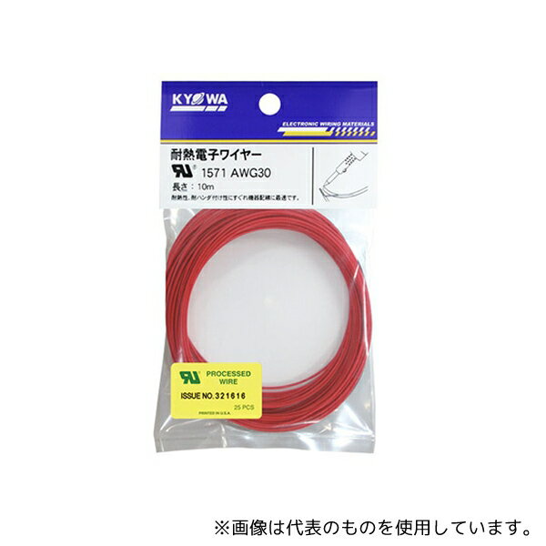 協和ハーモネット AWG3010M-RD UL耐熱架橋ビニル絶縁電線 赤 UL1571 AWG30 10m