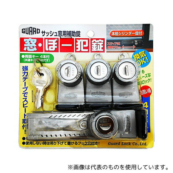 ●ガードロック No.540-4S 窓・ぼー犯錠 4個セット シルバー