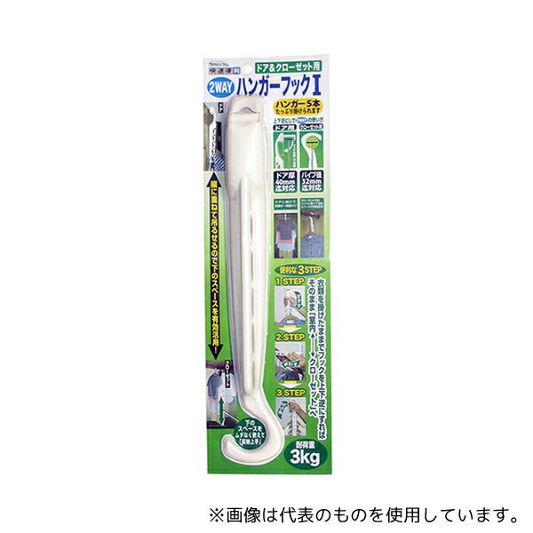 ノムラテック N-3328 ドア&クローゼット用 2WAYハンガーフックI