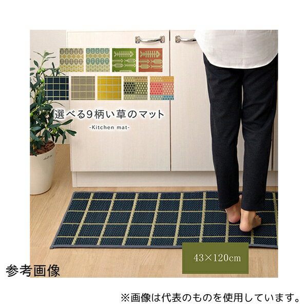 アズワン 1.08034E+12 キッチンマット 120cm 滑りにくい加工 国産い草 シンプル 『チェック』 ネイビー 約43×120cm