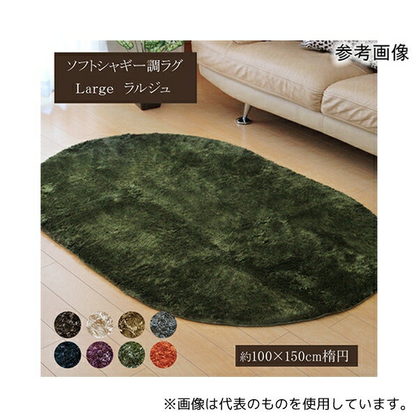 アズワン 1.2802E+12 ラグ カーペット 1畳 無地 シャギー調 選べる7色 『ラルジュ』 グレー 約100×150c..