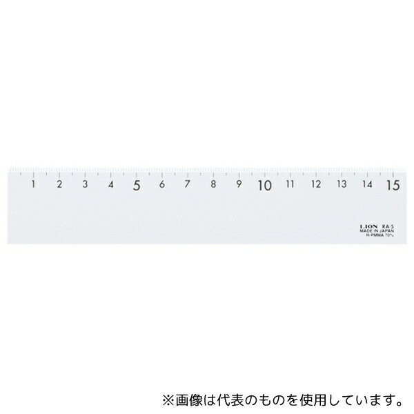 ライオン事務器 RA-5 直線定規