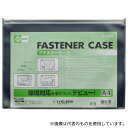 ライオン事務器 FC-A4K ファスナーケース(軟質・オレフィンシート製)(3)