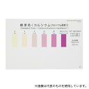共立理化学研究所 WAK-Ca-2-SH5 パックテスト標準色 5pc カルシウム 1袋(5枚入)(4)