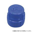 アズワン 356 おしりシャワー 交換用キャップ(Oリング付き)(4)