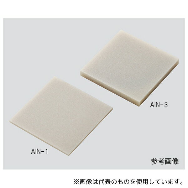●アズワン AlN-0.5 窒化アルミ板 30×30×0.5mm
