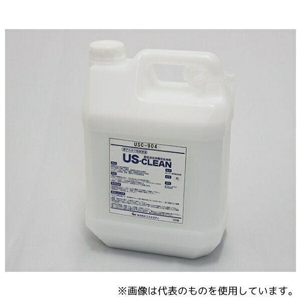 エスエヌディ USC-904 US-CLEAN 水系脱脂用洗浄剤 スタンダードモデル 水溶性加工油脱脂用 USC-900シリーズ (ポリ容器タイプ)