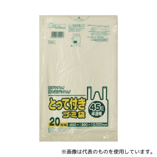 日本サニパック Y44T-HCL Y44Tとって付きゴミ袋半透明45L 20枚 日本サニパック Y44T-HCL Y44Tとって付きゴミ袋半透明45L 20枚