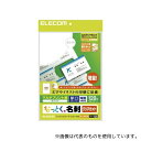 エレコム MT-JMK2WNZ なっとく名刺 クリアカット マルチプリント紙 厚口 10面付け25枚入り 白