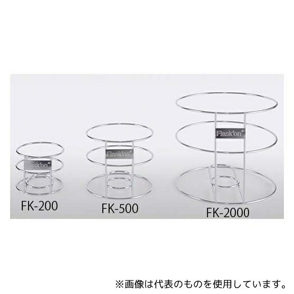 スギヤマゲン FK-500 フラスコン φ110×93mm 1組(2個入) [配送制限商品]