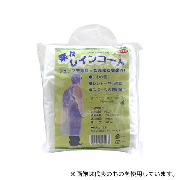 日本緑十字社 380065 楽々レインコート