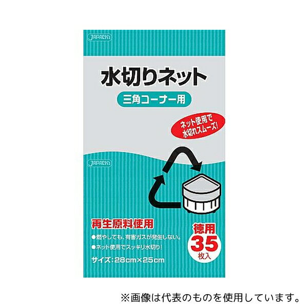 ジャパックス KT61 水切りネット 三角コーナー用(35枚入)