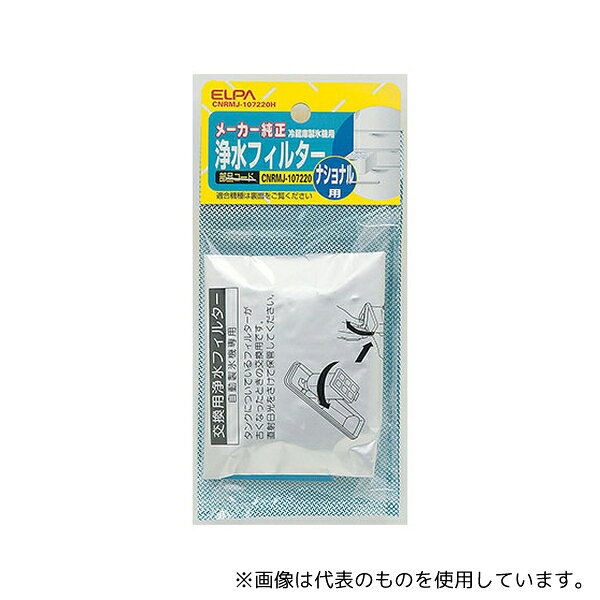 եFACTORY㤨ELPA CNRMJ-107220H ¢˥ե륿 PפβǤʤ781ߤˤʤޤ