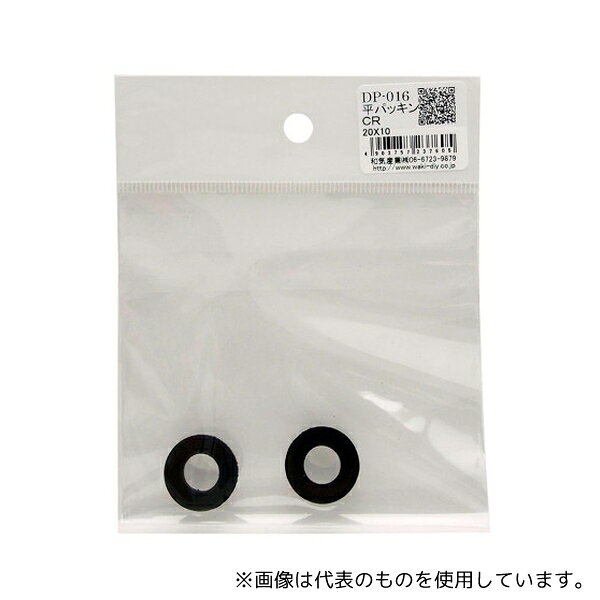 和気産業 DP-016 平パッキン 外径20mm×内径10mm 2個入