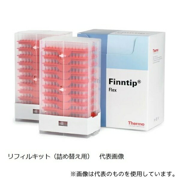 Thermo Fisher Scientific 94060717 フィンチップ フレックス 1000 リフィルキット(1536)1箱(96本×16ト..