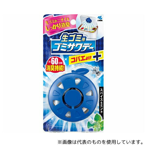 小林製薬 コバエゴミサワデー スパイス&ミント