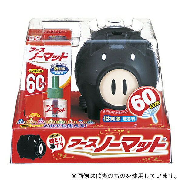 アース製薬 アースノーマット 蚊とり黒ブタ 60日セット 器具+替