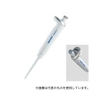 エッペンドルフ 4924000029 マイクロピペット(リファレンス2・容量可変タイプ) 0.5〜10μL(4)