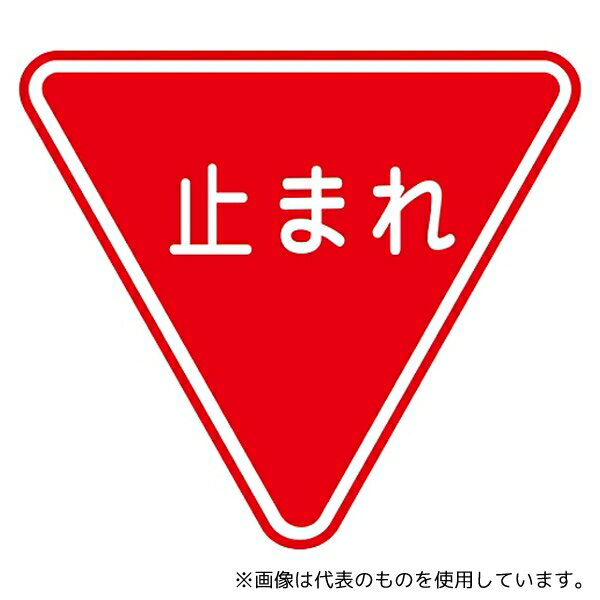 日本緑十字社 101110 路面道路標識 「止まれ」 路面-330