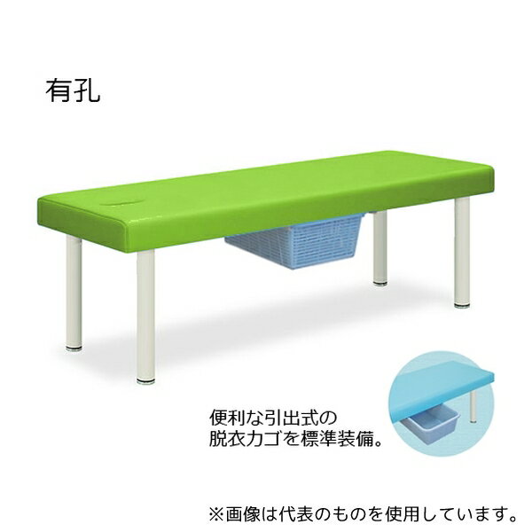 高田ベッド TB-932U 有孔DXベッド・CP型カゴ付 幅65×長さ180×高さ55cm 抹茶