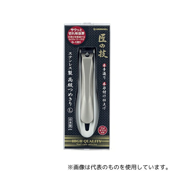Other - グリーンベル G-1201 匠 ステン爪切 L
