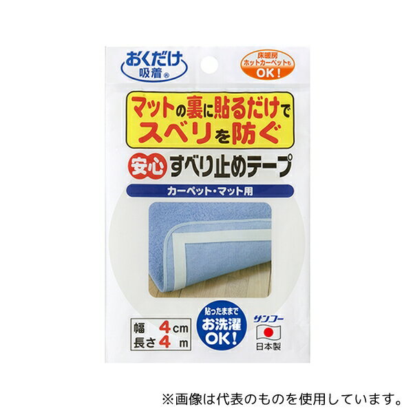 サンコー(生活用品) OK-807 安心すべり止めテープ