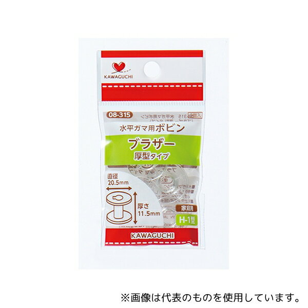 KAWAGUCHI 08-315 水平ガマ用ボビン ブラザー厚型タイプ 1パック(4個入)