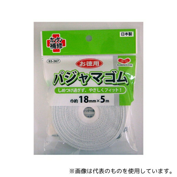 KAWAGUCHI 93-367 お徳用 パジャマゴム 幅18mm
