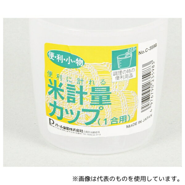 パール金属 C-3598 便利小物 米計量カップ(1合用)