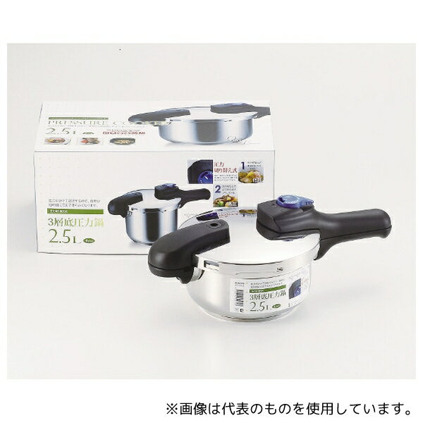 パール金属 H-5039 クイックエコ 3層底切り替え式圧力鍋 2.5L
