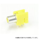 GB GB-RCJ-WY-BM RCAジャック 黄 基板用