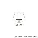 セフティデンキ GR1-W24 GRシリーズ アースラベル 白 24mmΦ 1式(20枚×5シート入)(3)