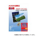 AURORA(オーロラ) ALP-B5 ラミネーターフィルム100μ 100枚(3)