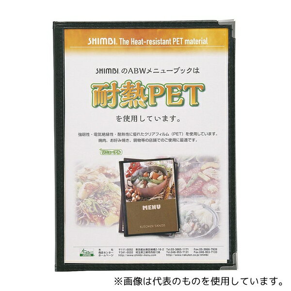 シンビ ABW-10-8P メニューブック 黒