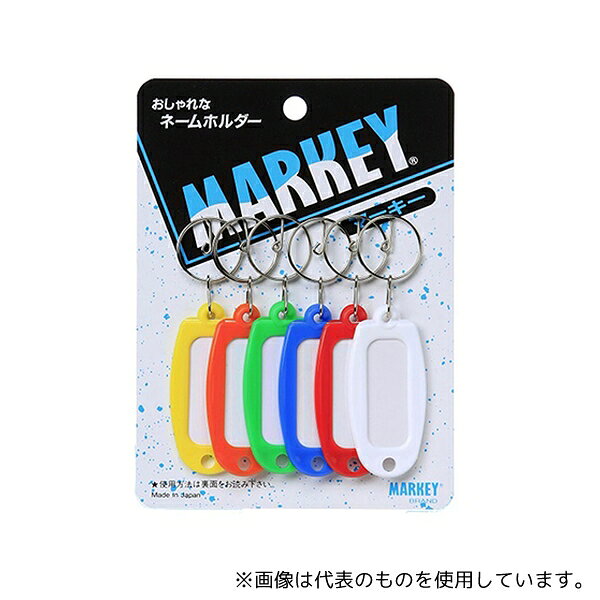 【アズワン AS ONE】実験室設備 事務用品・OAデスク 事務用品 ●G型リング付のネームホルダー。リングの先端が曲がってる為、カギが入れやすく爪を傷つけることがありません。また、ポケットに入れても衣類を傷めることもありません。 ●鍵の紛失・盗難防止において名前が記入できます。 カラー展開してるので、識別でカギを管理する事が出来ます。 ●自転車の鍵、ロッカーの鍵、家の鍵、倉庫の鍵等 商品の仕様 ●色:アソート6色 ●材質:リング/鉄・ニッケルメッキ、本体/P.P. ●JANコード：4953759000103 【※ご注意ください】商品は代表の画像を使用しています。