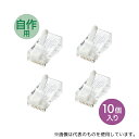 サンワサプライ ADT-6RJTS-10 ツメ折れ防止カテゴリ6RJ-45コネクタ