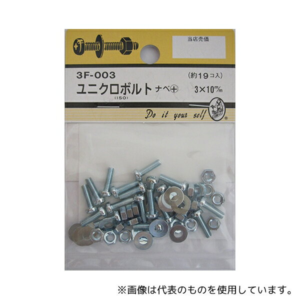 �ӡ��С� 3F003 ��˥����ܥ�� �ʥ�+ 3��10mm 19����