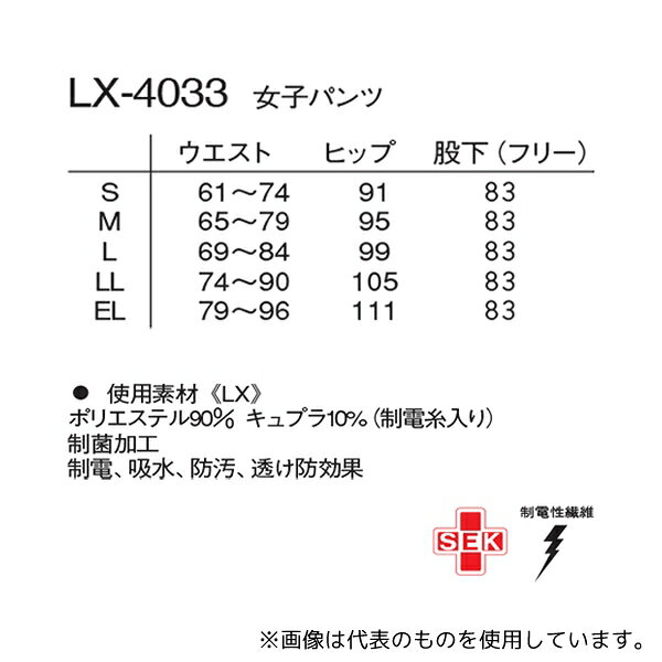ナガイレーベン LX-4033 女子パンツ ホワイト LL