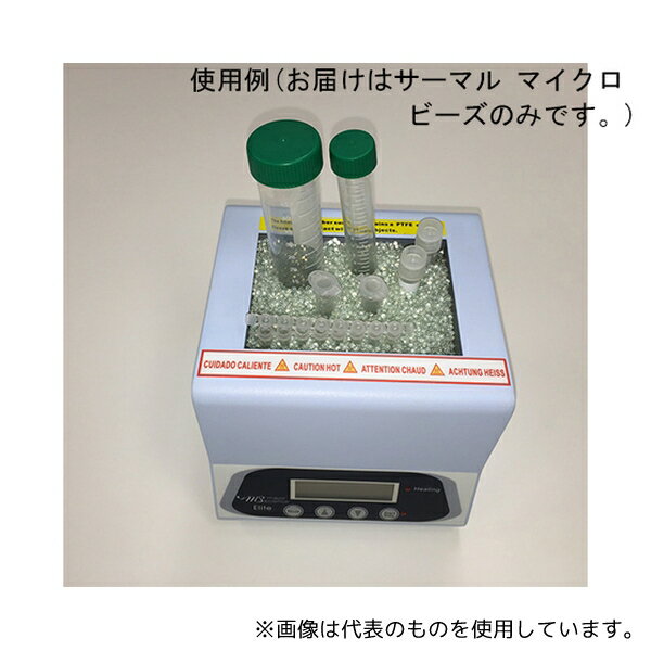【アズワン AS ONE】汎用科学機器 粉砕機器・ホモジ 粉砕・混合・ふるい用品 ●熱伝導の高いガラスビーズです。 ●試験管、マイクロチューブ、ビーカー、フラスコ等サイズを問わず支えることが出来ます。 ●アルミより科学的に安定しており、クリ...