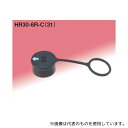 ヒロセ電機 HR30-6R-C(31) レセプタクル用キャップ(4)