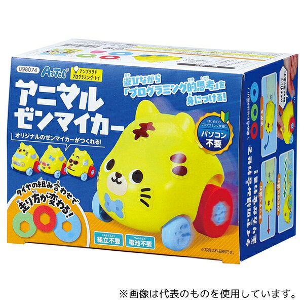 【アズワン AS ONE】汎用器具・消耗品 金属・樹脂実験必需2 実験室必需用品、器具その他 ●かわいいどうぶつ型のプルバックゼンマイカー! ●シールを組み合わせてオリジナルのゼンマイカーをつくろう! ●シール36枚! ●タイヤの組み合わせで走り方が変わる! ●電池不要/組立不要/パソコン不要 商品の仕様 ●商品サイズ:160×120×90mm ●セット内容:本体×1 ●重量:120g ●材質:ABS、EVA ●包装形態:化粧箱 ●包装サイズ:160×120×90mm ●JANコード：4521718980744 【※ご注意ください】商品は代表の画像を使用しています。